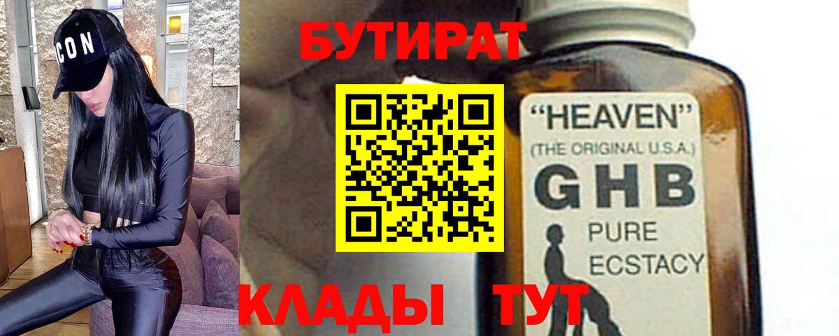 Владикавказ  Бутират  Вход с VPN  Бутират 1.4BDO 