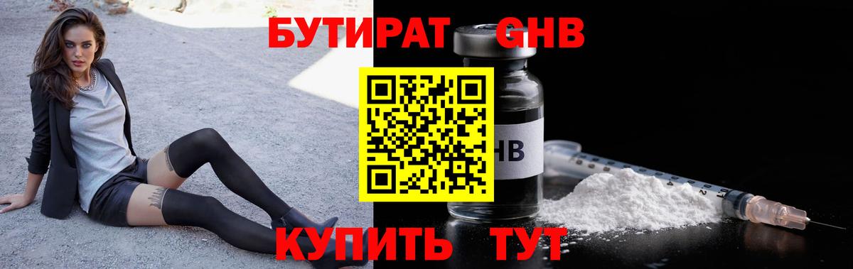 Бутират буратино Владикавказ