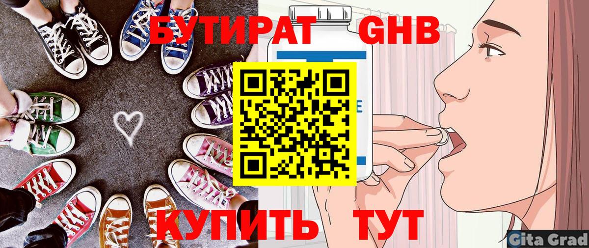 БУТИРАТ жидкий экстази  Владикавказ 