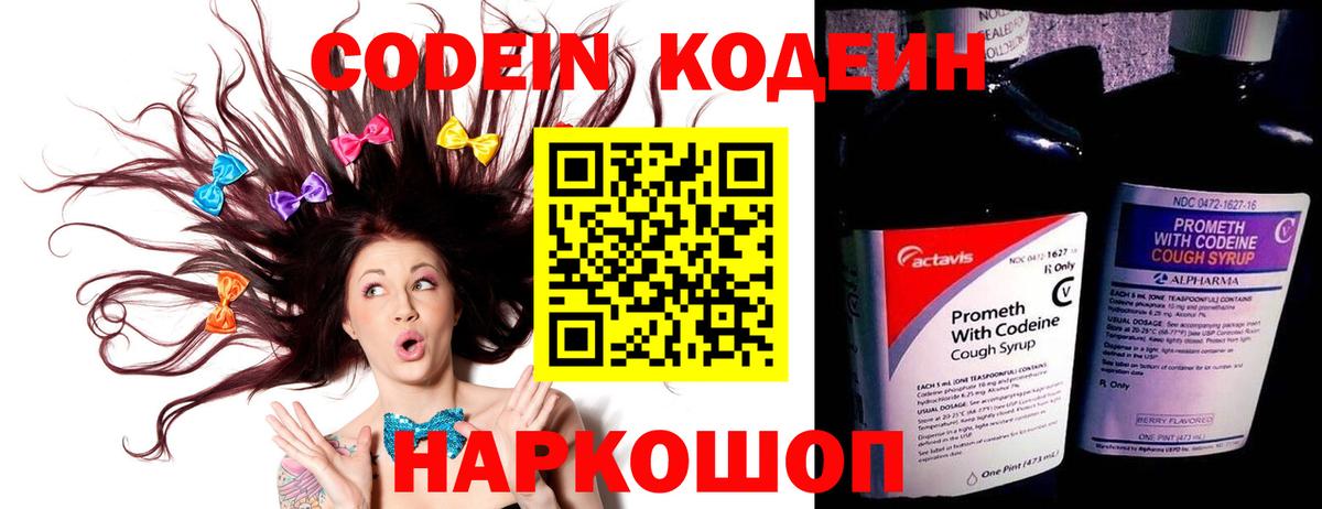 Кодеин Purple Drank Владикавказ