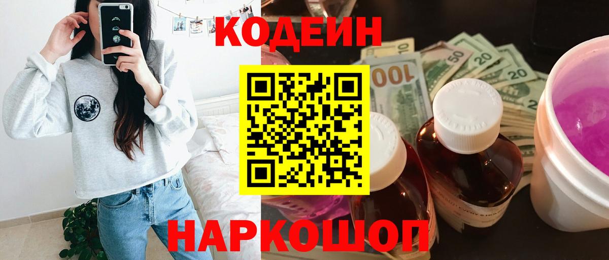 Кодеиновый сироп Lean Purple Drank  наркотики  Владикавказ  Кодеин напиток Lean (лин) 