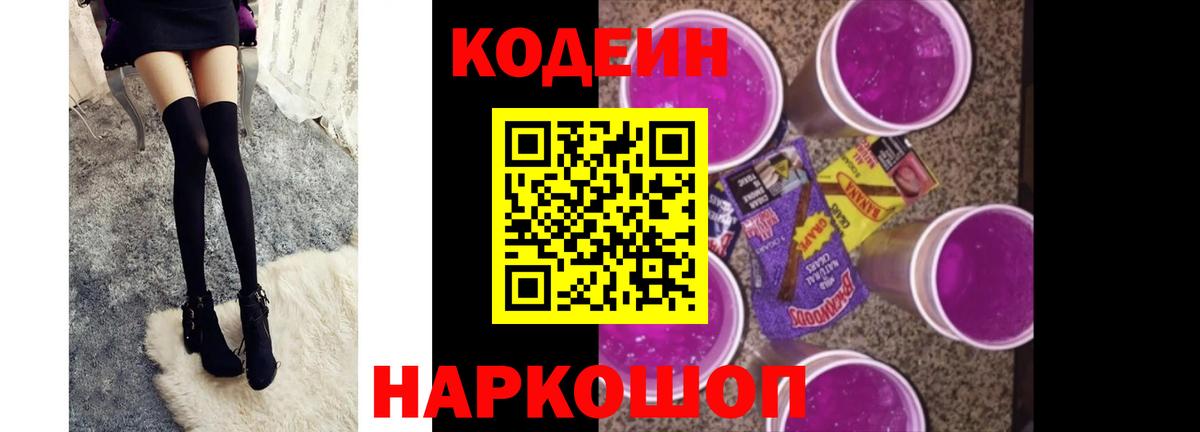 Кодеин напиток Lean (лин)  Кодеин напиток Lean (лин)  Вход с VPN  Владикавказ 