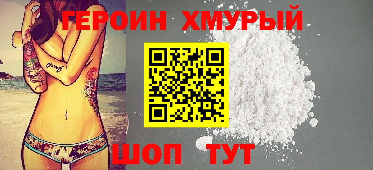 Героин  ГЕРОИН хмурый  Вход с VPN  Владикавказ 