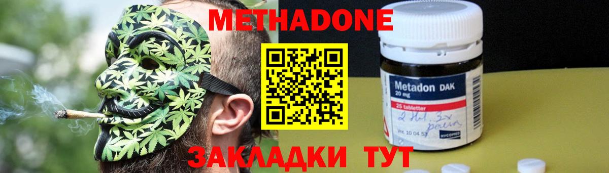 Владикавказ  МЕТАДОН мёд  Вход с VPN 